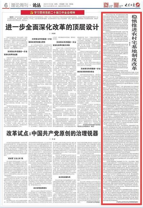 宅基地|理论周刊丨全会精神解读： 推进农村宅基地制度改。